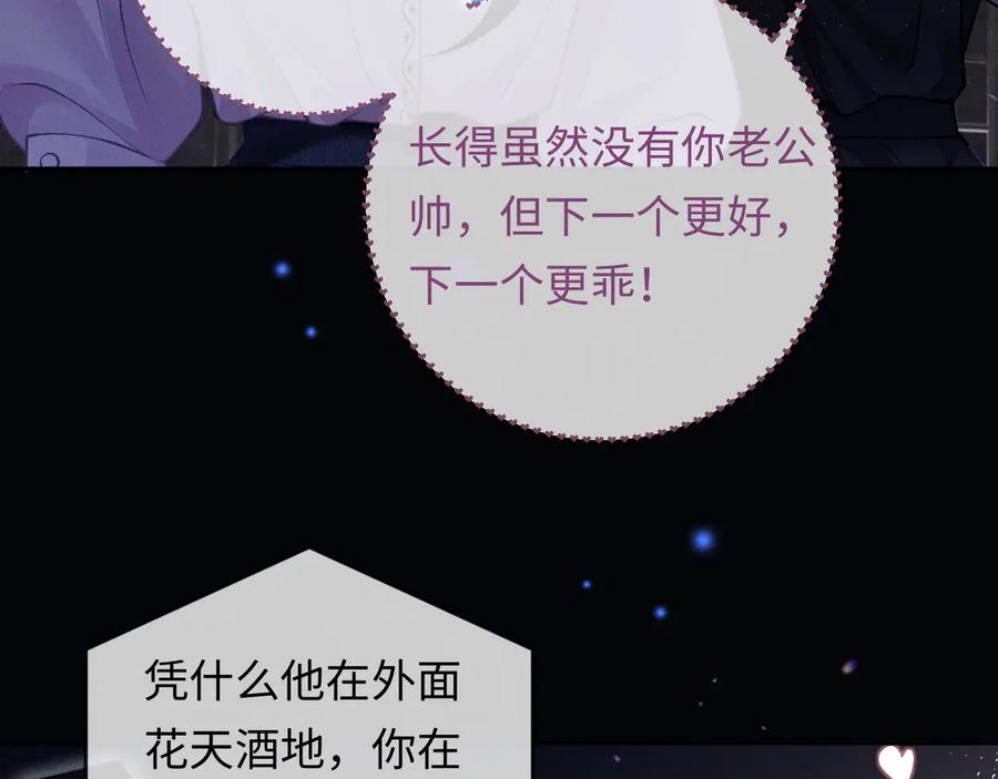 《深情诱引》第4话 不再期待 第91页