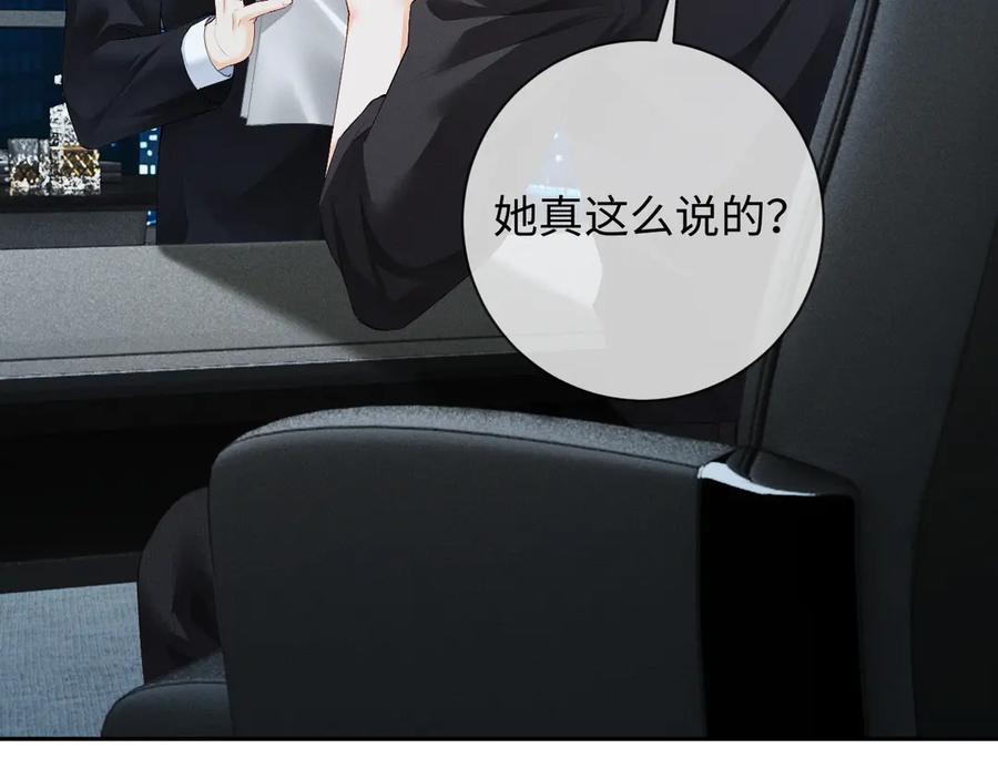 《深情诱引》第4话 不再期待 第72页