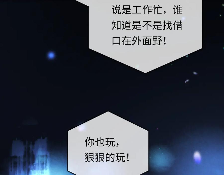 《深情诱引》第4话 不再期待 第94页