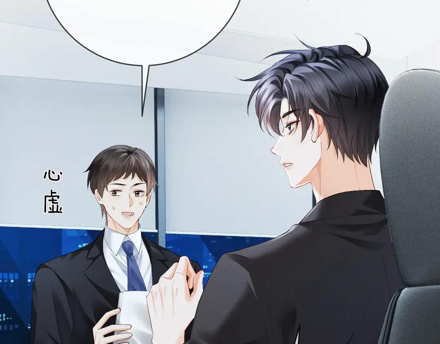 《深情诱引》第4话 不再期待 第71页