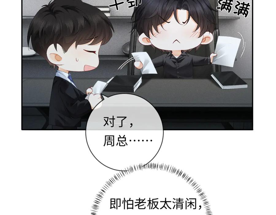 《深情诱引》第4话 不再期待 第79页