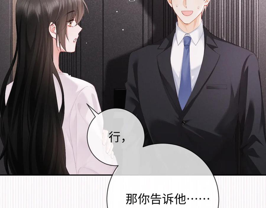 《深情诱引》第4话 不再期待 第68页