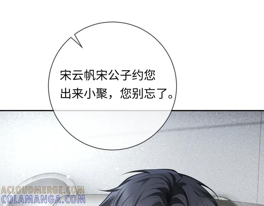 《深情诱引》第4话 不再期待 第81页