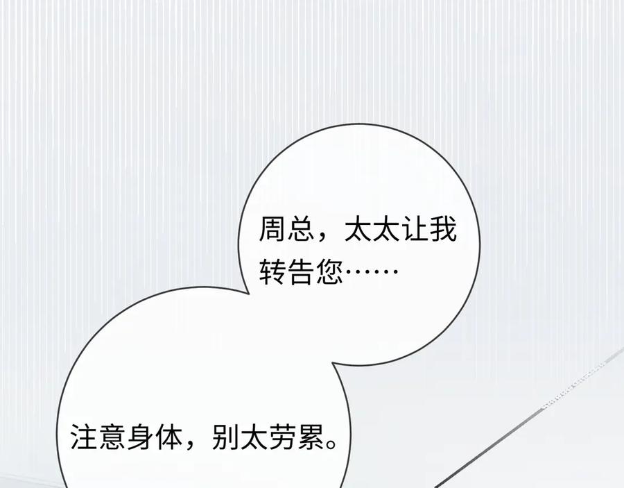 《深情诱引》第4话 不再期待 第70页