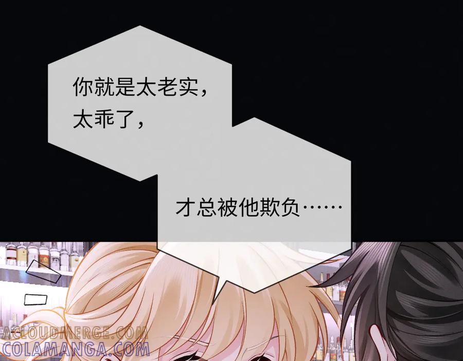 《深情诱引》第4话 不再期待 第97页