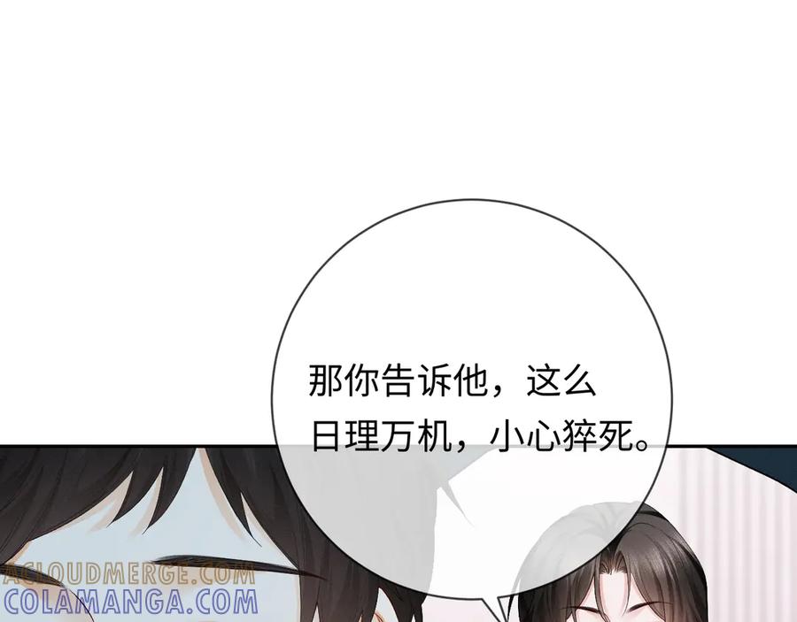 《深情诱引》第4话 不再期待 第73页