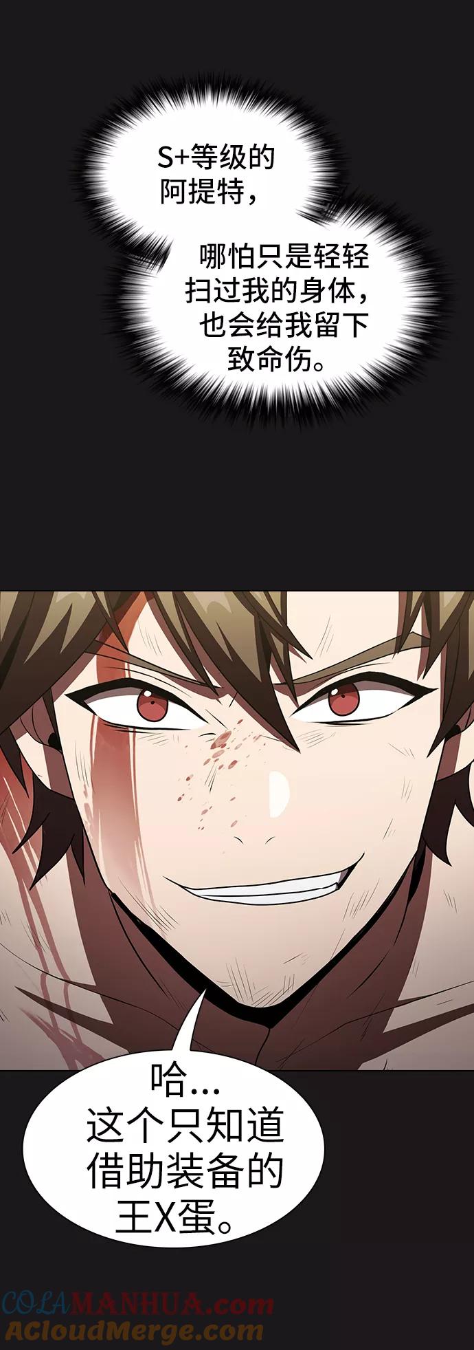 《被塔诅咒的猎人》第51话 第55页