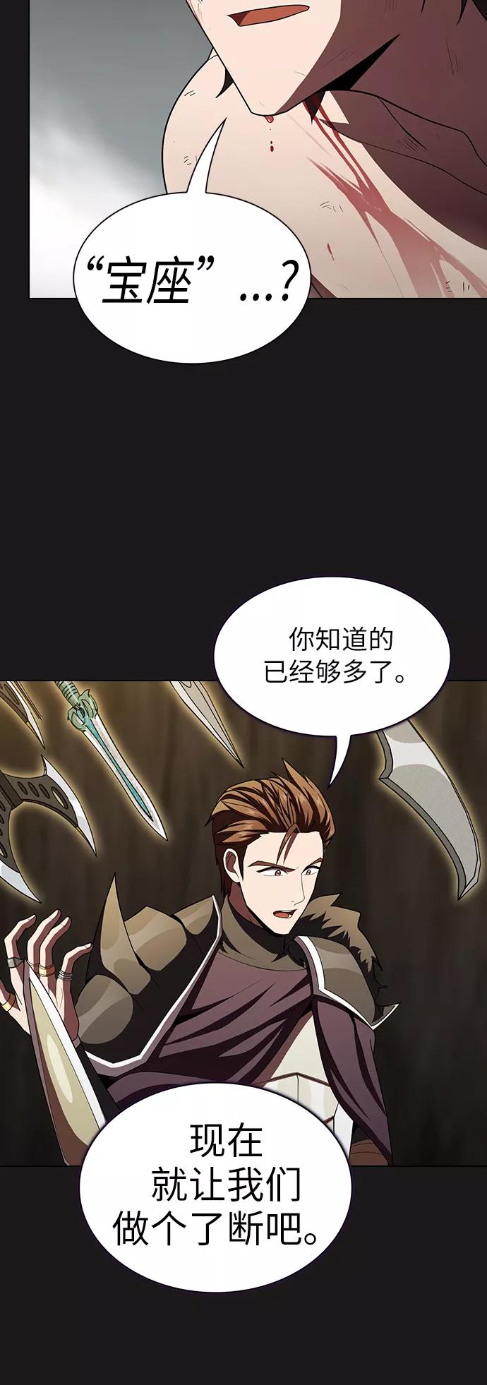 《被塔诅咒的猎人》第51话 第54页