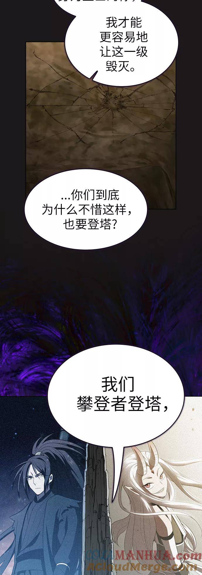 《被塔诅咒的猎人》第51话 第52页