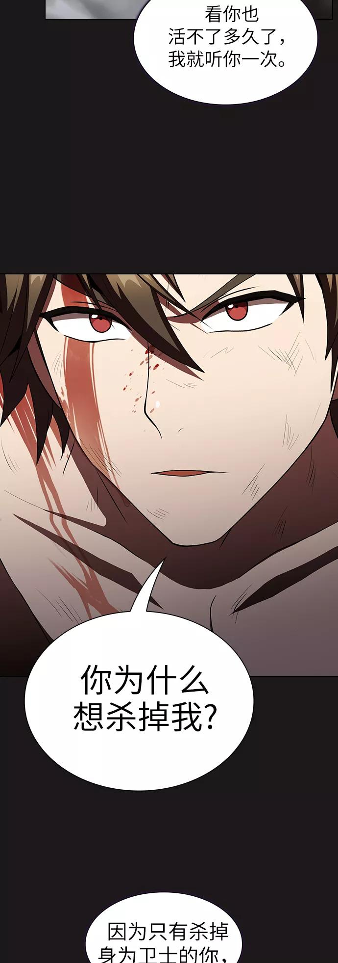 《被塔诅咒的猎人》第51话 第51页