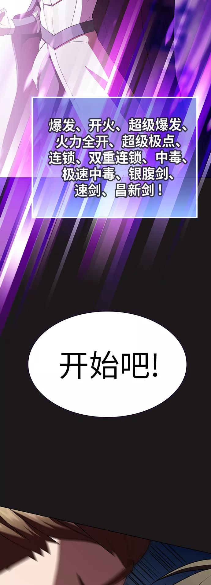 《被塔诅咒的猎人》第51话 第33页