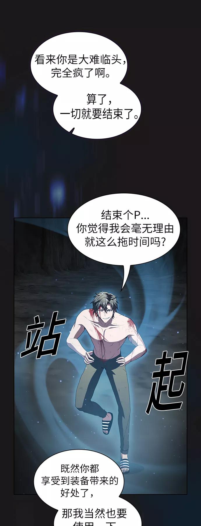 《被塔诅咒的猎人》第51话 第56页