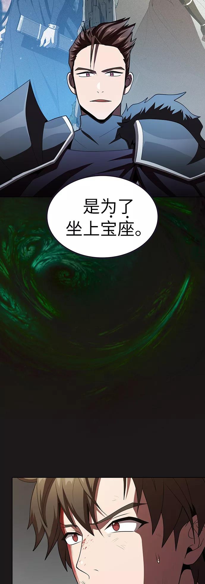 《被塔诅咒的猎人》第51话 第53页
