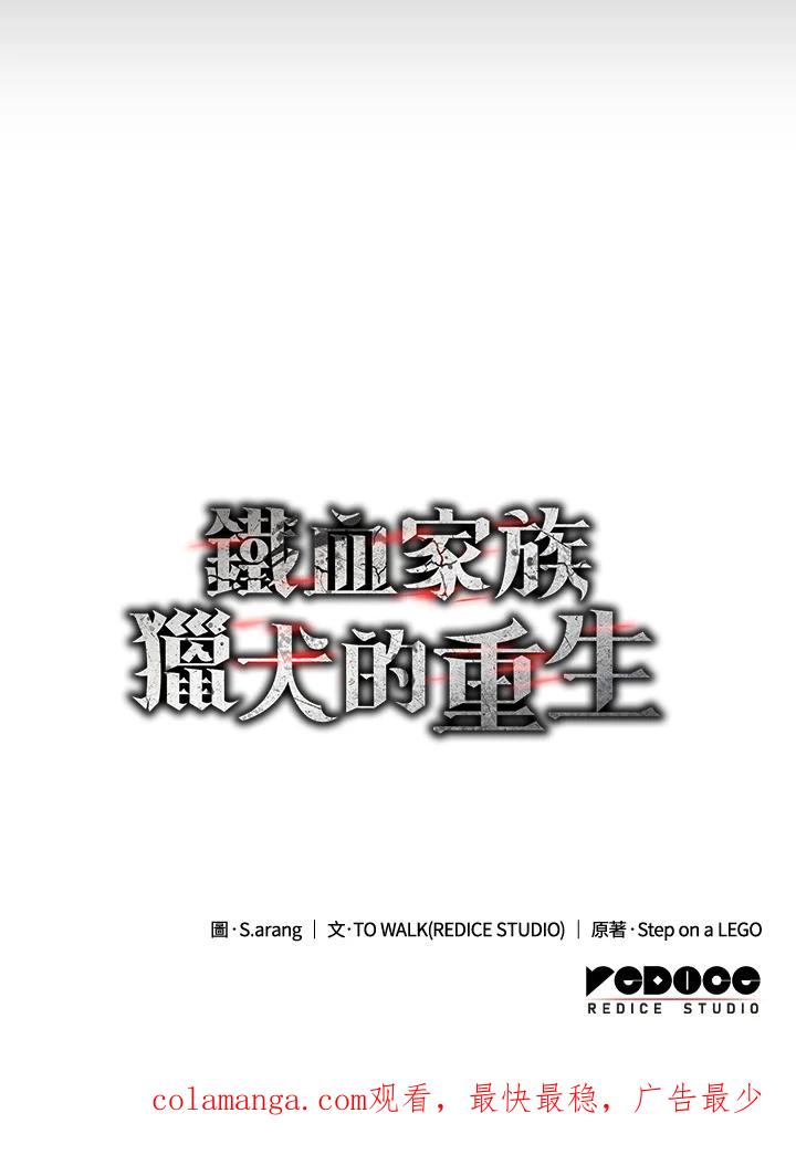 《铁血剑家猎犬的回归》第74话(第1季最终章) 第171页