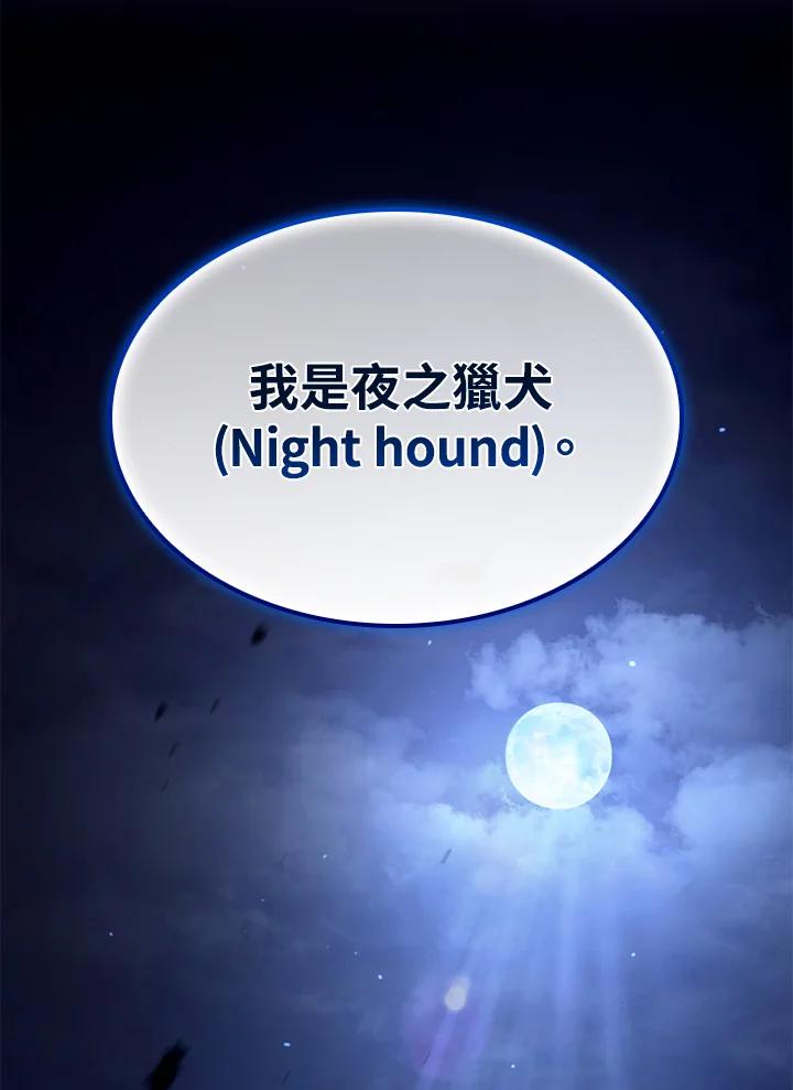 《铁血剑家猎犬的回归》第74话(第1季最终章) 第167页