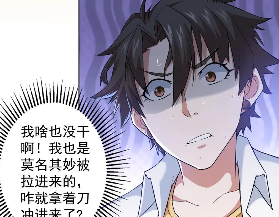 我能看到成功率 第9话 尴尬了！！ 第82页