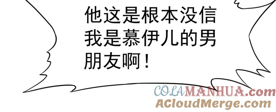 我能看到成功率 第9话 尴尬了！！ 第85页