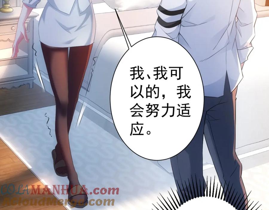 我能看到成功率 第9话 尴尬了！！ 第57页