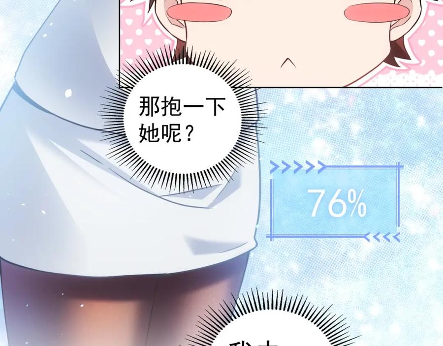 我能看到成功率 第9话 尴尬了！！ 第60页