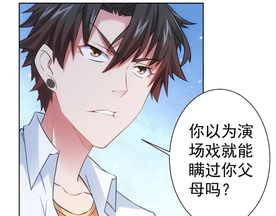 我能看到成功率 第9话 尴尬了！！ 第95页