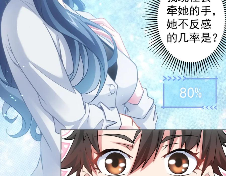 我能看到成功率 第9话 尴尬了！！ 第59页