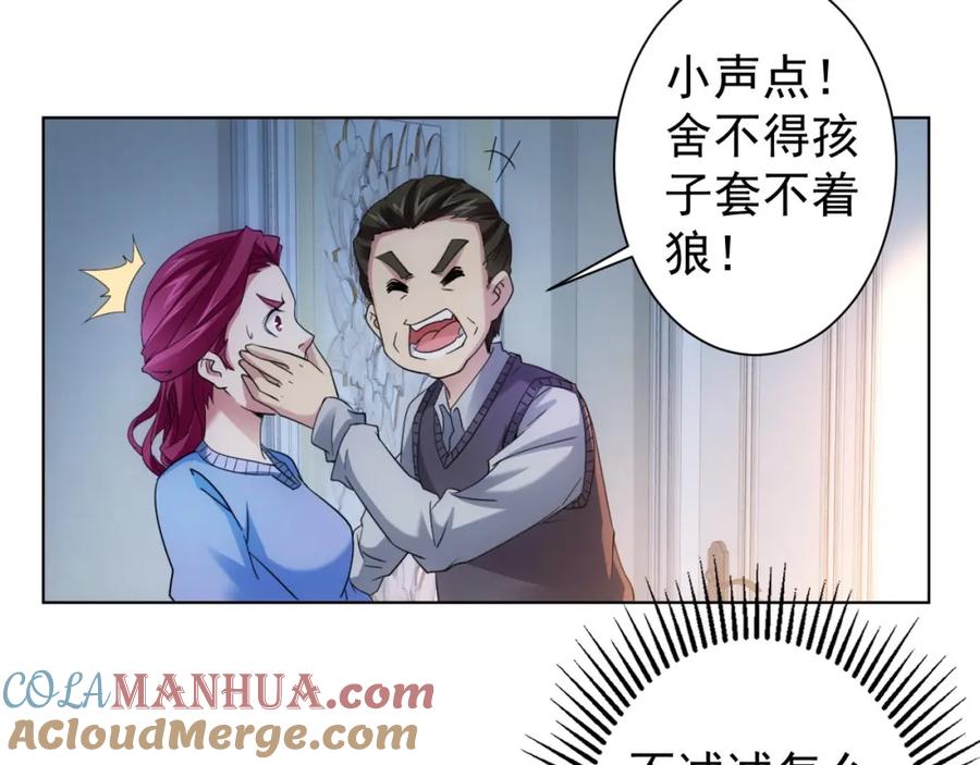 我能看到成功率 第9话 尴尬了！！ 第41页