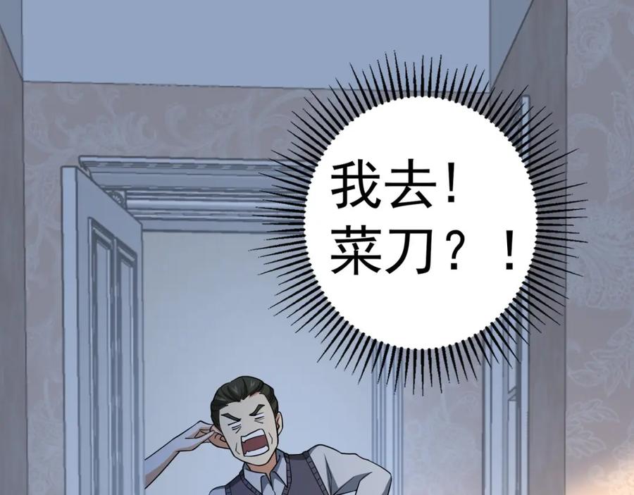 我能看到成功率 第9话 尴尬了！！ 第79页