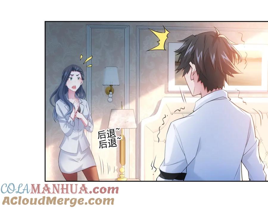 我能看到成功率 第9话 尴尬了！！ 第49页