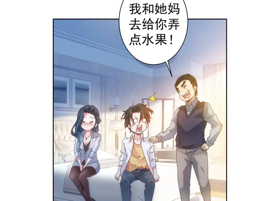 我能看到成功率 第9话 尴尬了！！ 第24页