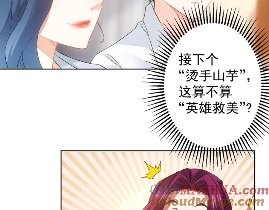 我能看到成功率 第9话 尴尬了！！ 第13页