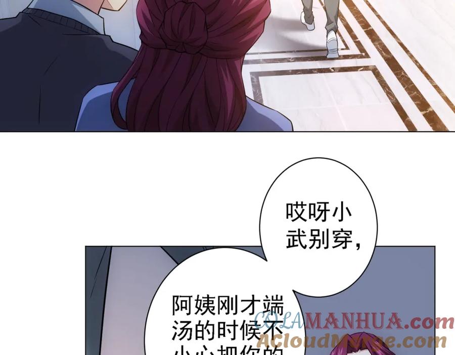 我能看到成功率 第9话 尴尬了！！ 第113页