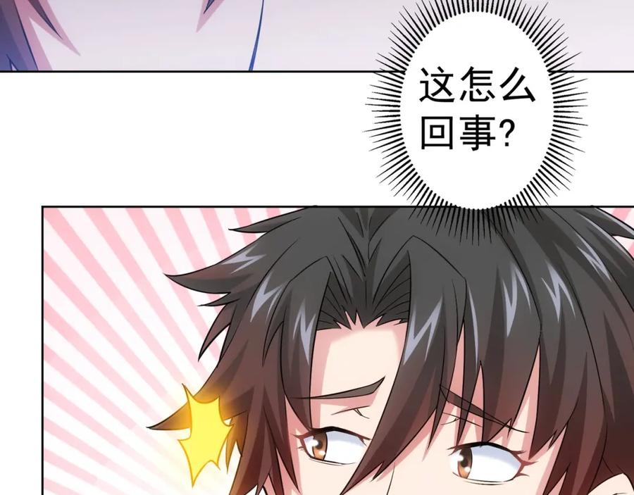 我能看到成功率 第9话 尴尬了！！ 第35页