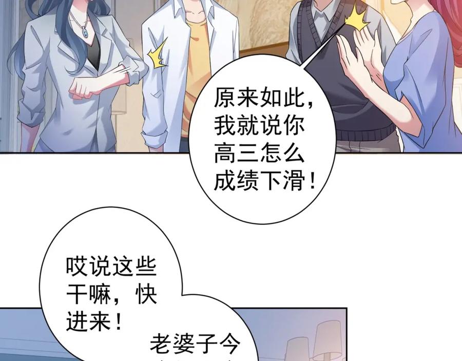 我能看到成功率 第9话 尴尬了！！ 第20页