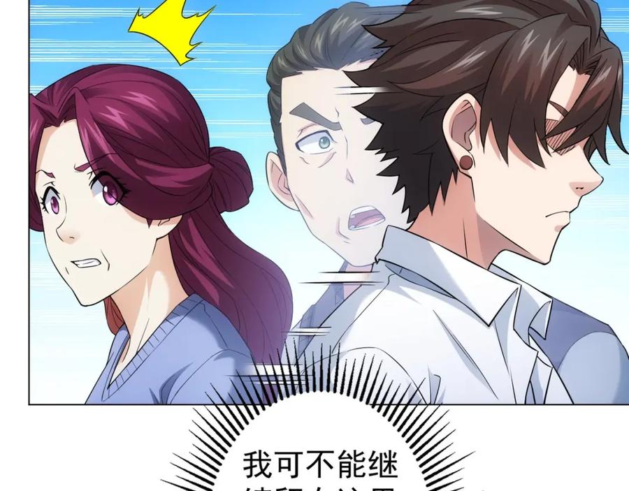 我能看到成功率 第9话 尴尬了！！ 第111页