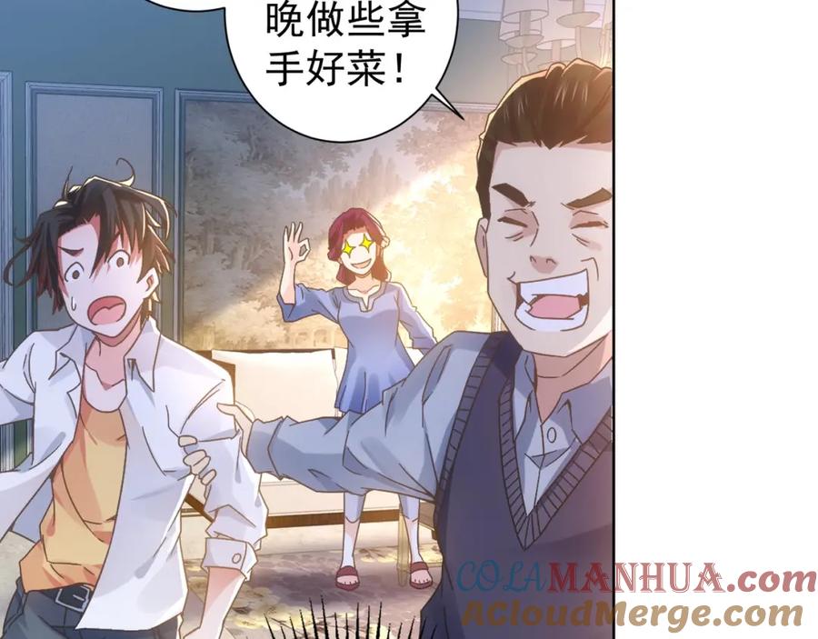 我能看到成功率 第9话 尴尬了！！ 第21页