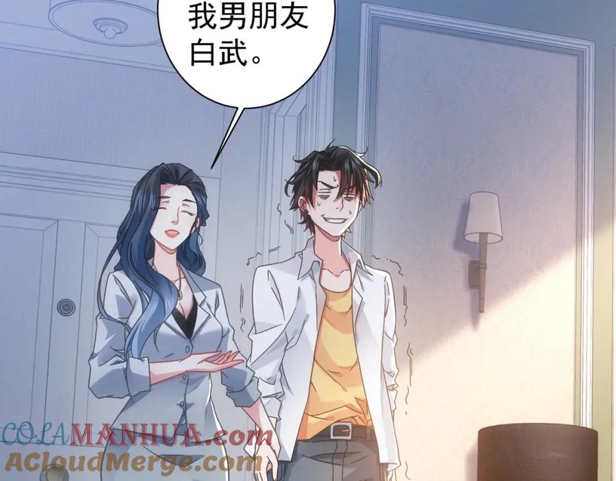 我能看到成功率 第9话 尴尬了！！ 第9页