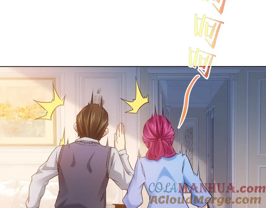 我能看到成功率 第9话 尴尬了！！ 第105页