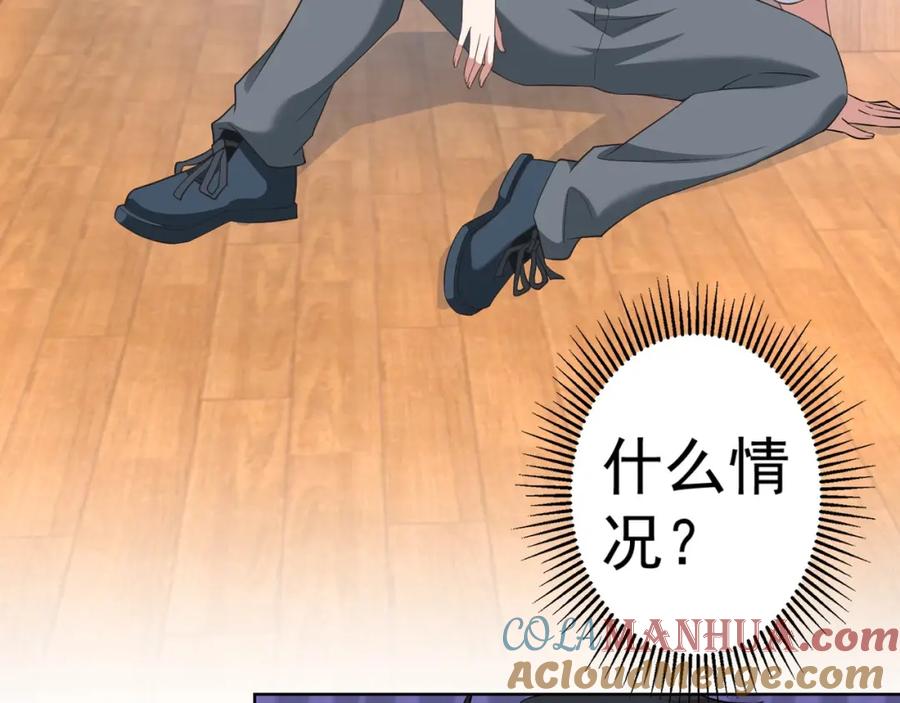 我能看到成功率 第9话 尴尬了！！ 第81页