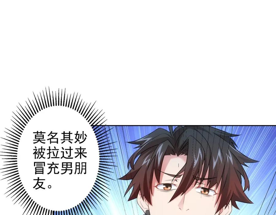 我能看到成功率 第9话 尴尬了！！ 第88页