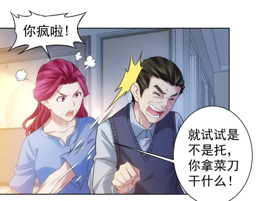 我能看到成功率 第9话 尴尬了！！ 第86页