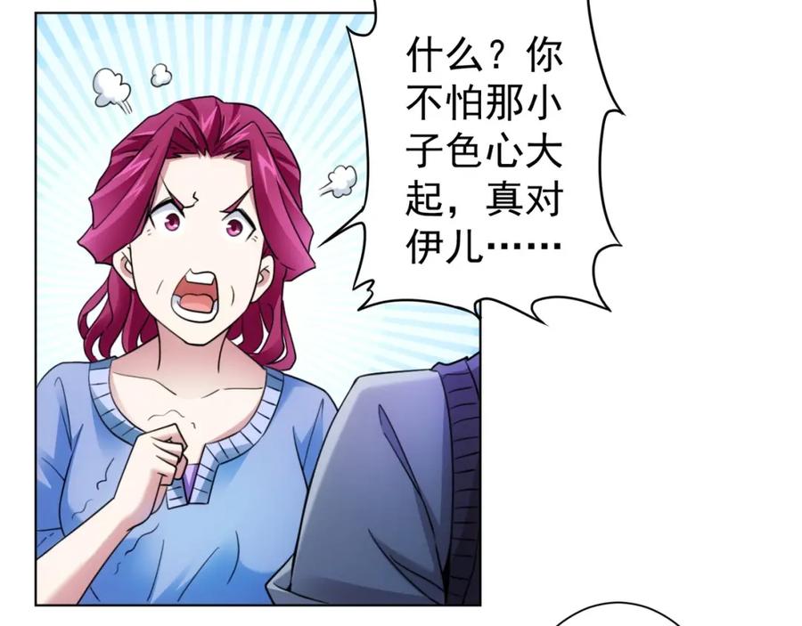 我能看到成功率 第9话 尴尬了！！ 第40页