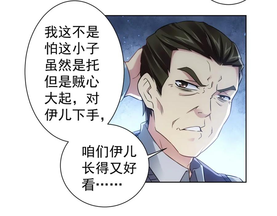 我能看到成功率 第9话 尴尬了！！ 第87页