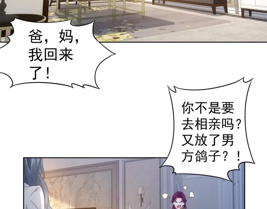 我能看到成功率 第9话 尴尬了！！ 第7页