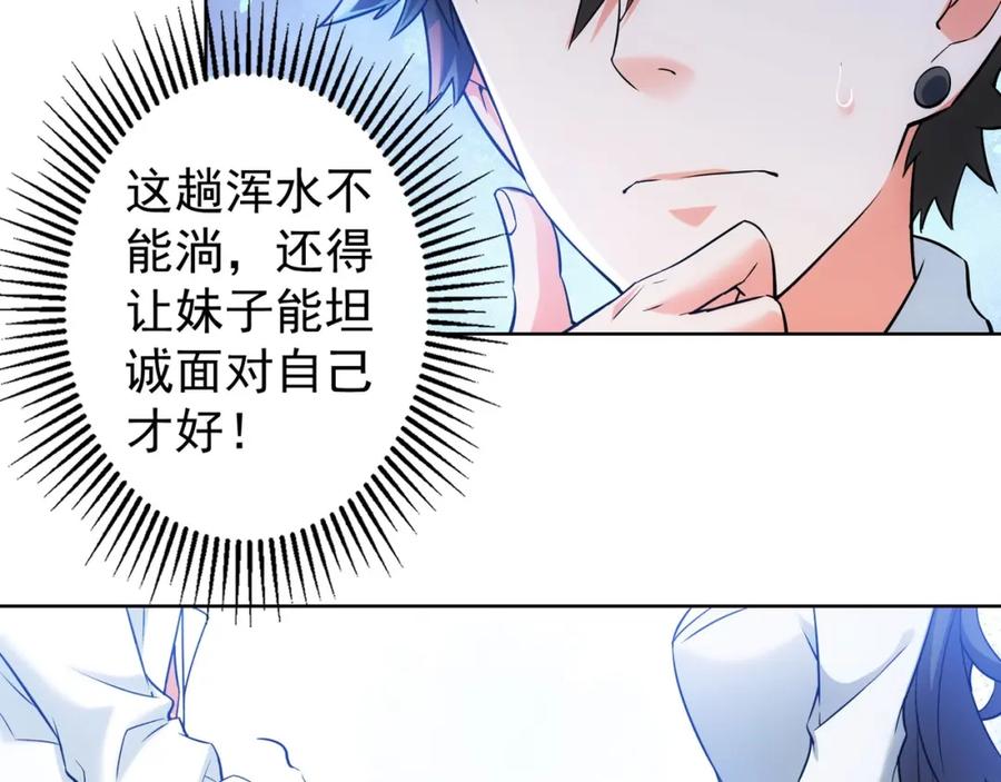 我能看到成功率 第9话 尴尬了！！ 第64页