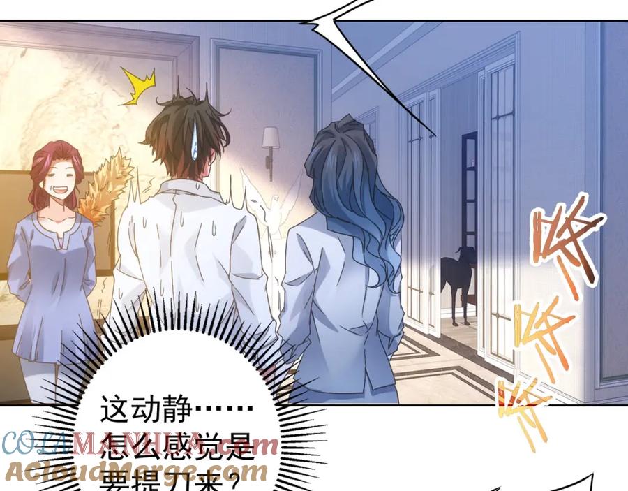 我能看到成功率 第9话 尴尬了！！ 第17页