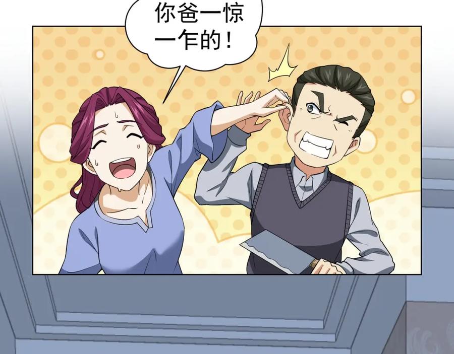 我能看到成功率 第9话 尴尬了！！ 第78页