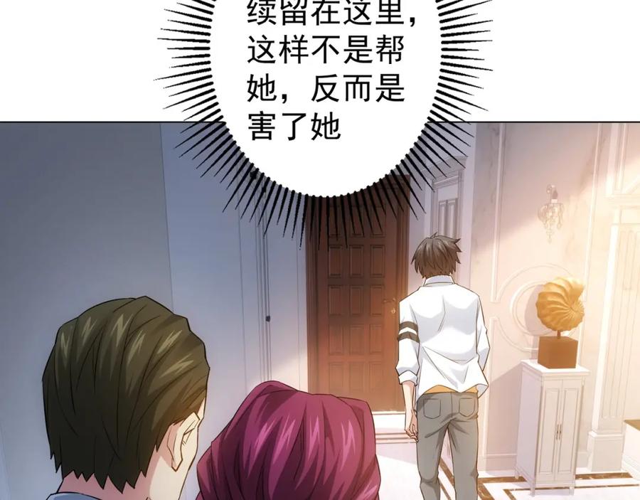 我能看到成功率 第9话 尴尬了！！ 第112页