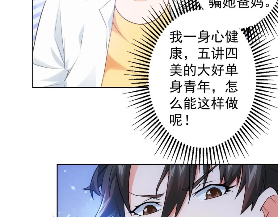 我能看到成功率 第9话 尴尬了！！ 第63页