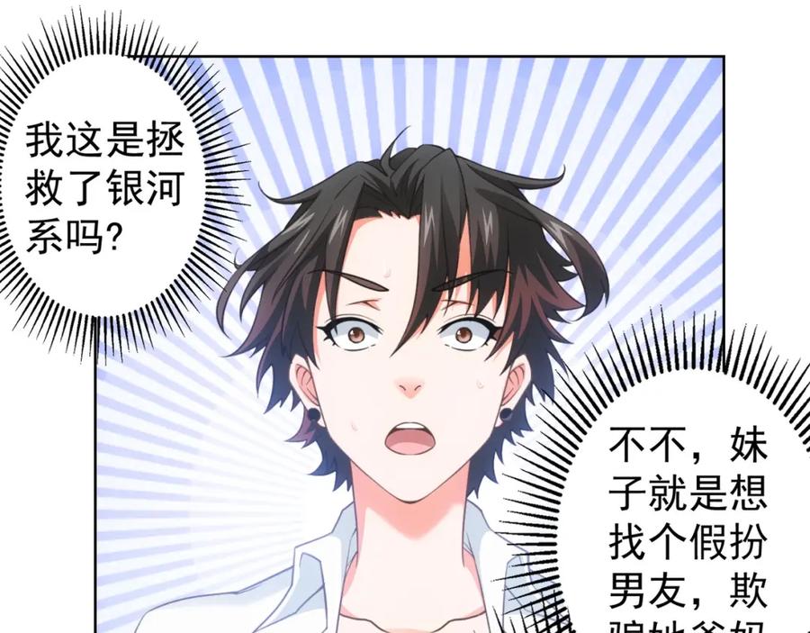 我能看到成功率 第9话 尴尬了！！ 第62页