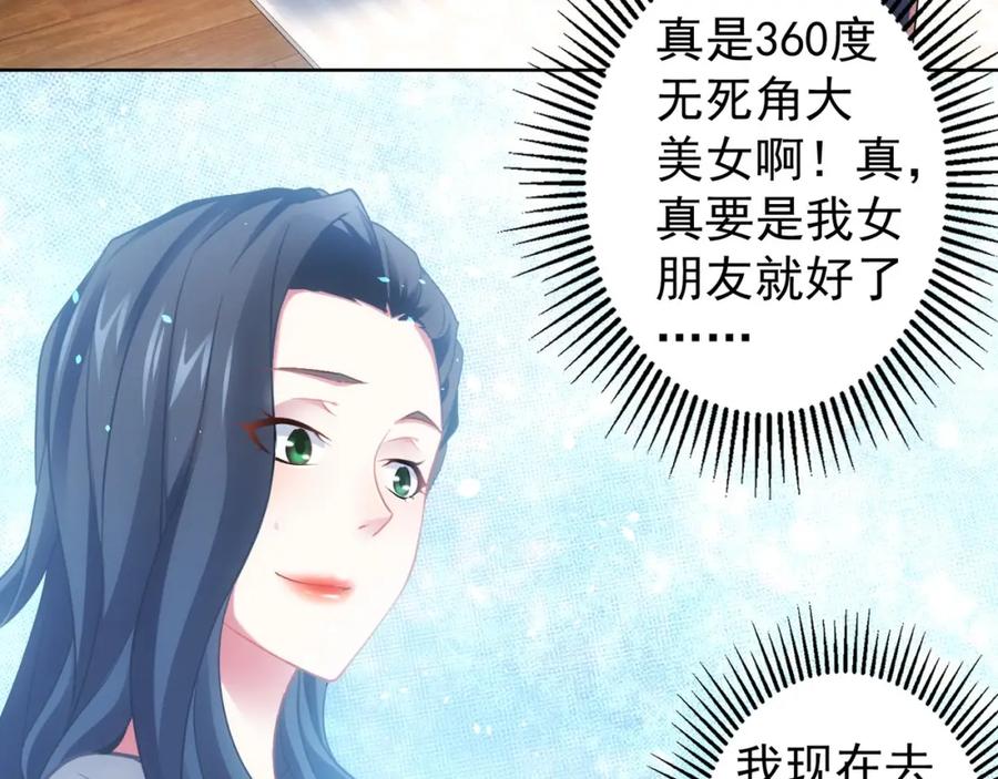 我能看到成功率 第9话 尴尬了！！ 第58页